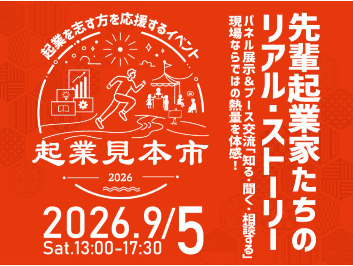 起業見本市2026に出展するHASHICO代表・小橋亜由美